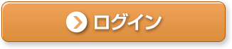 政策リサーチ ログイン